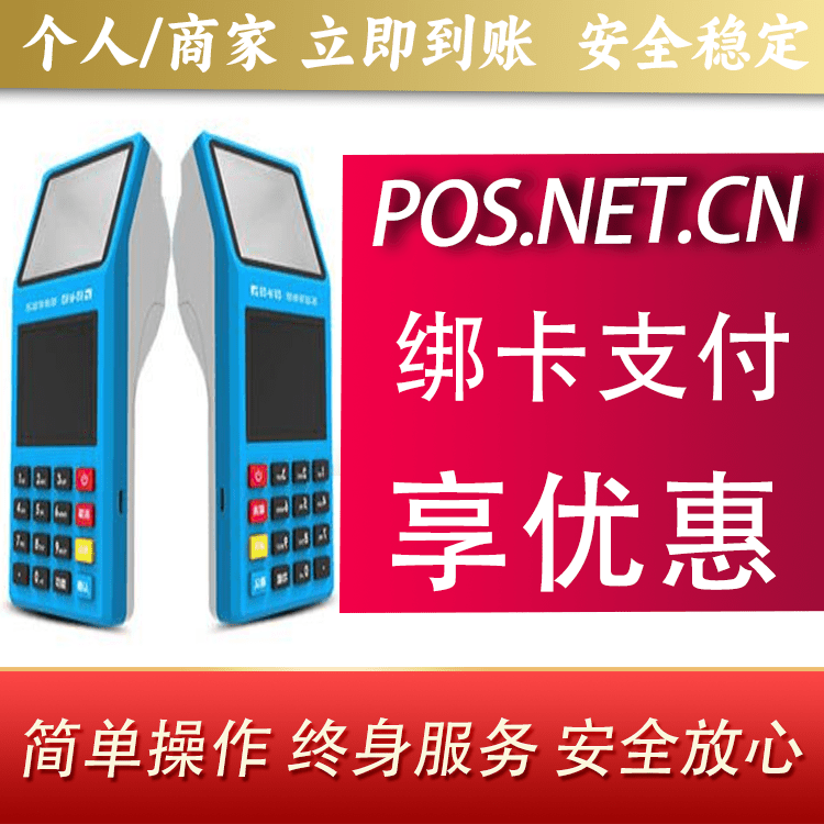蛟河拉卡拉超级收款宝POS机