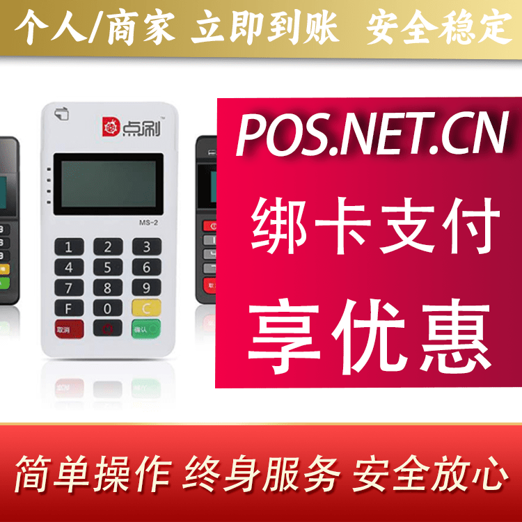 蛟河点刷MPOS