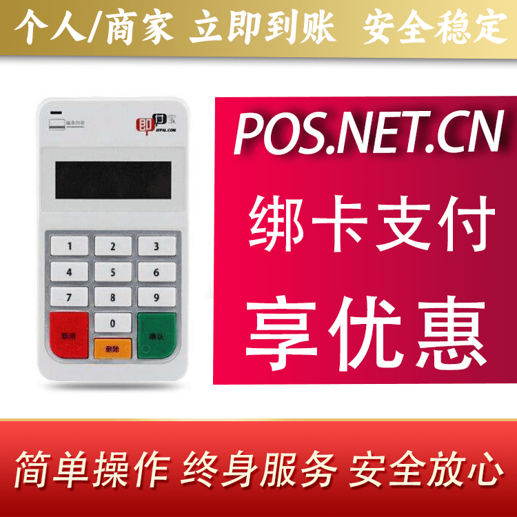 蛟河即付宝电签POS