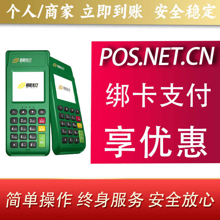 蛟河刷新支付电签