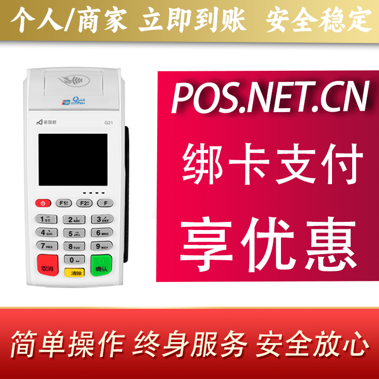 蛟河海科无线pos