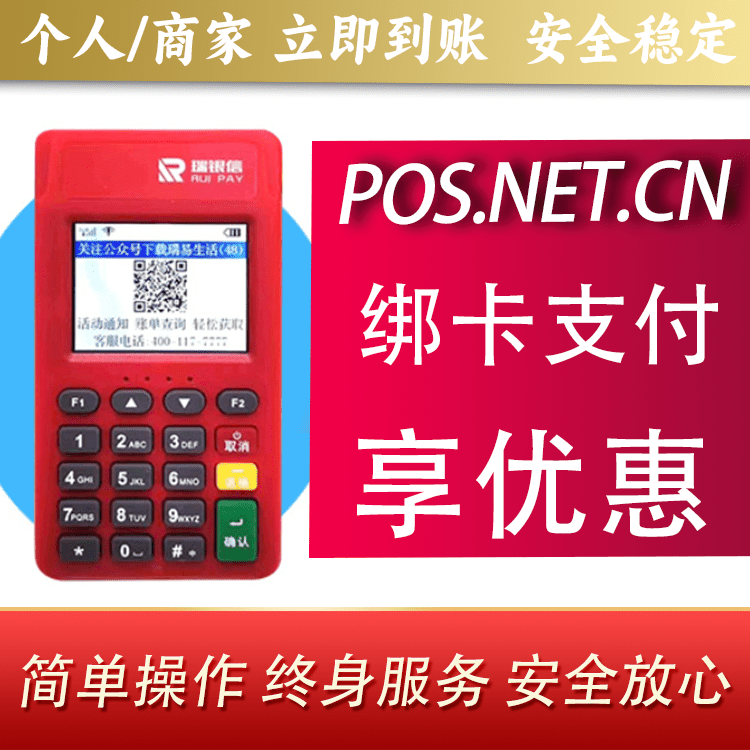 蛟河瑞POS电签