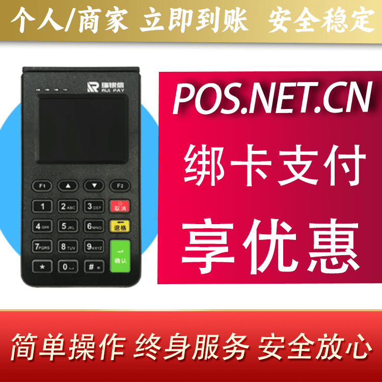 蛟河瑞银信电签机