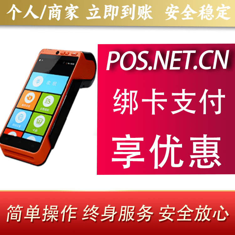 蛟河合利宝智能POS