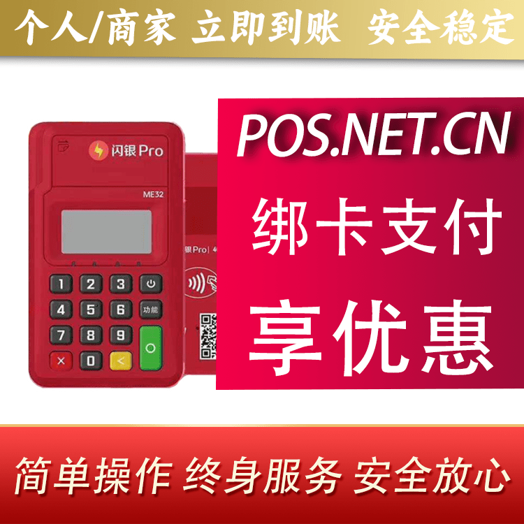 蛟河闪银Pro智能支付终端
