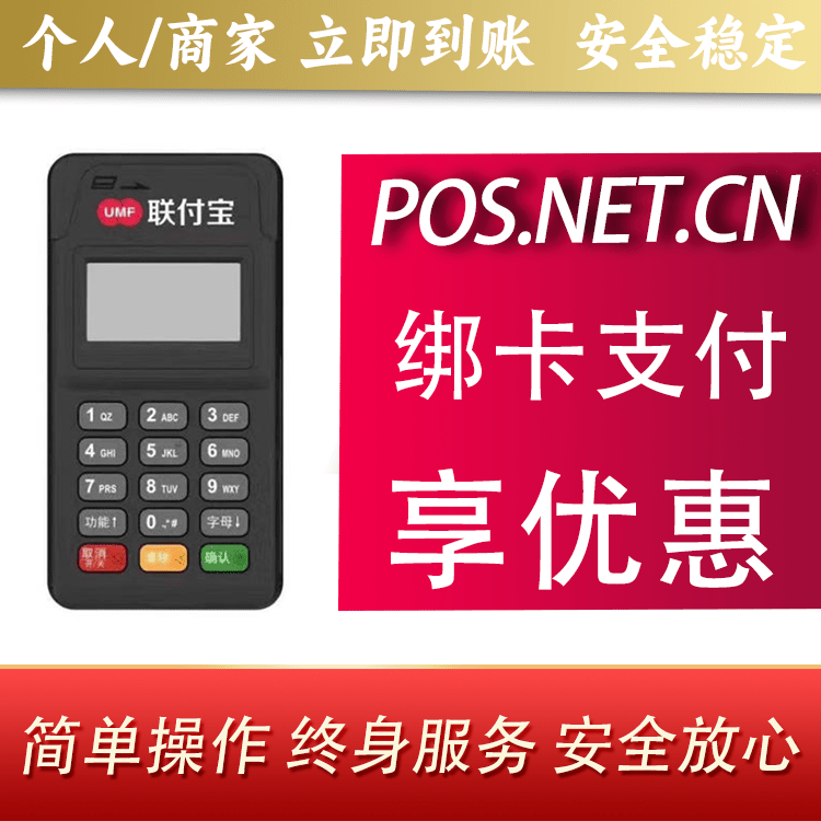 蛟河联付宝MPOS智能收款