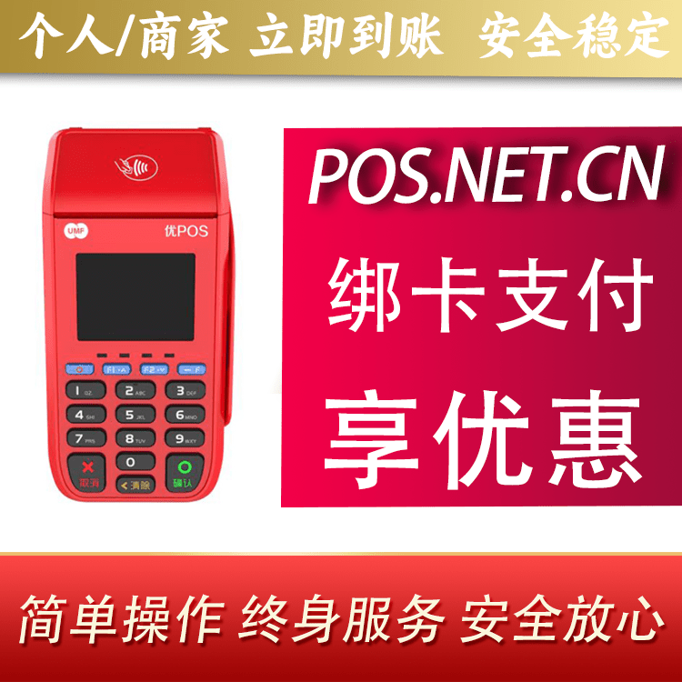 蛟河联动优POS智能支付