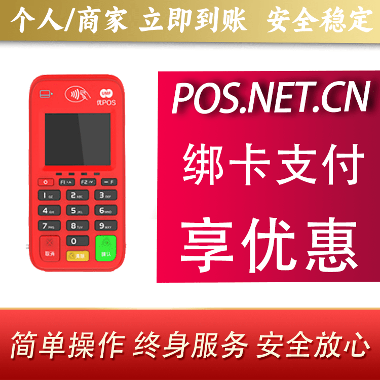 蛟河联动优势电签POS终端