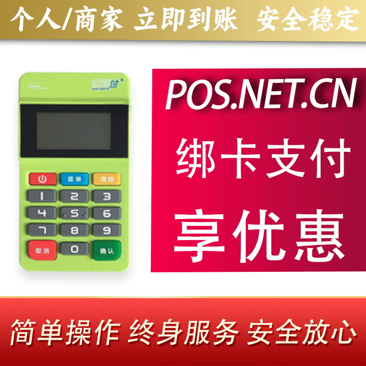 蛟河随行付MPOS