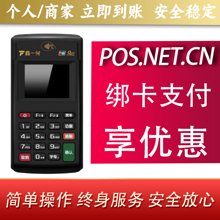 蛟河鑫一付电签POS机