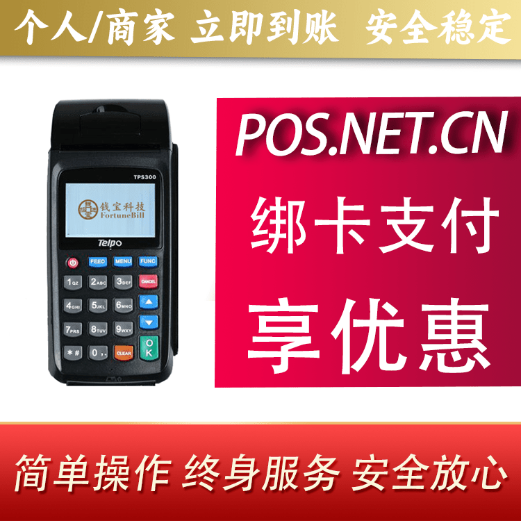 蛟河钱宝大POS