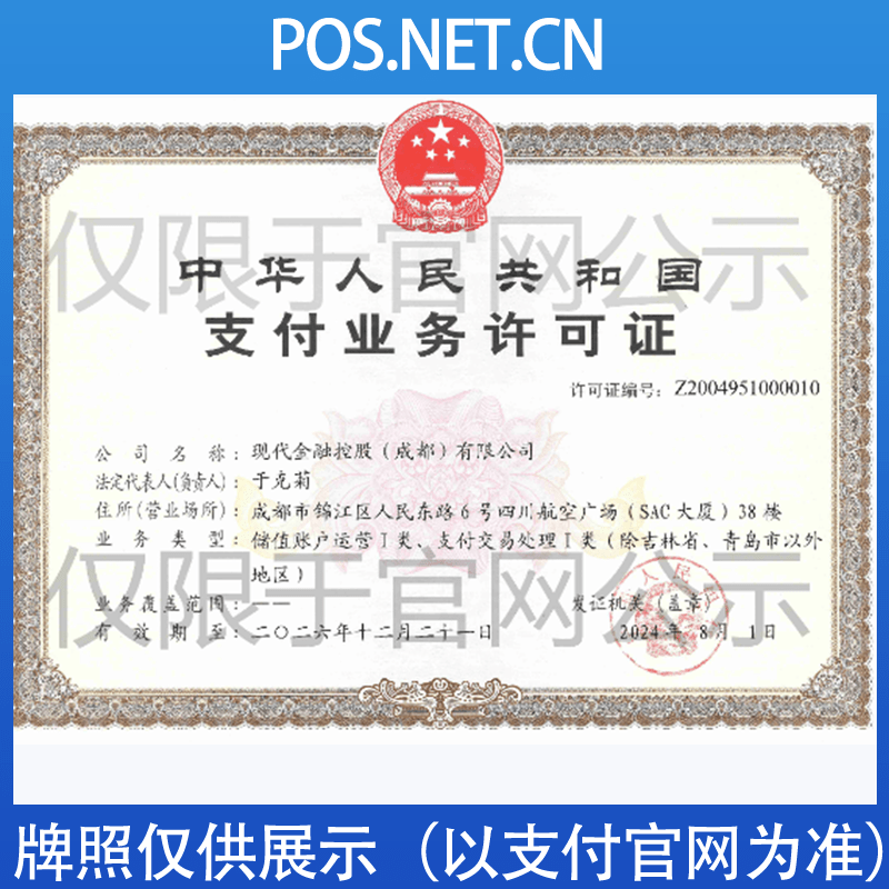 蛟河现代金控支付牌照