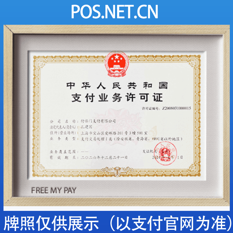 蛟河付临门支付牌照