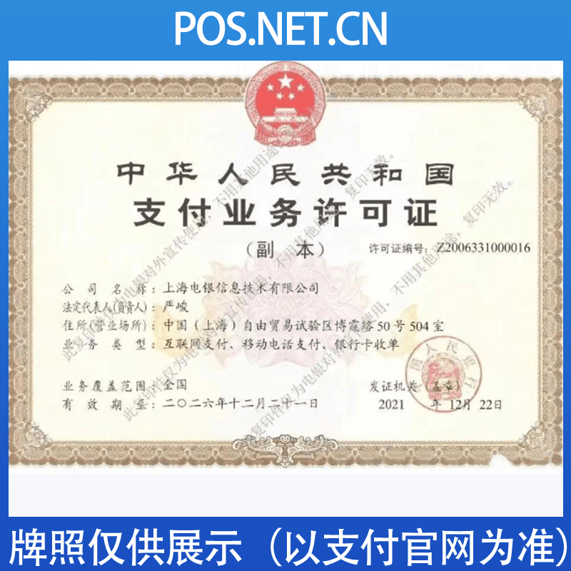 蛟河电银信息支付牌照